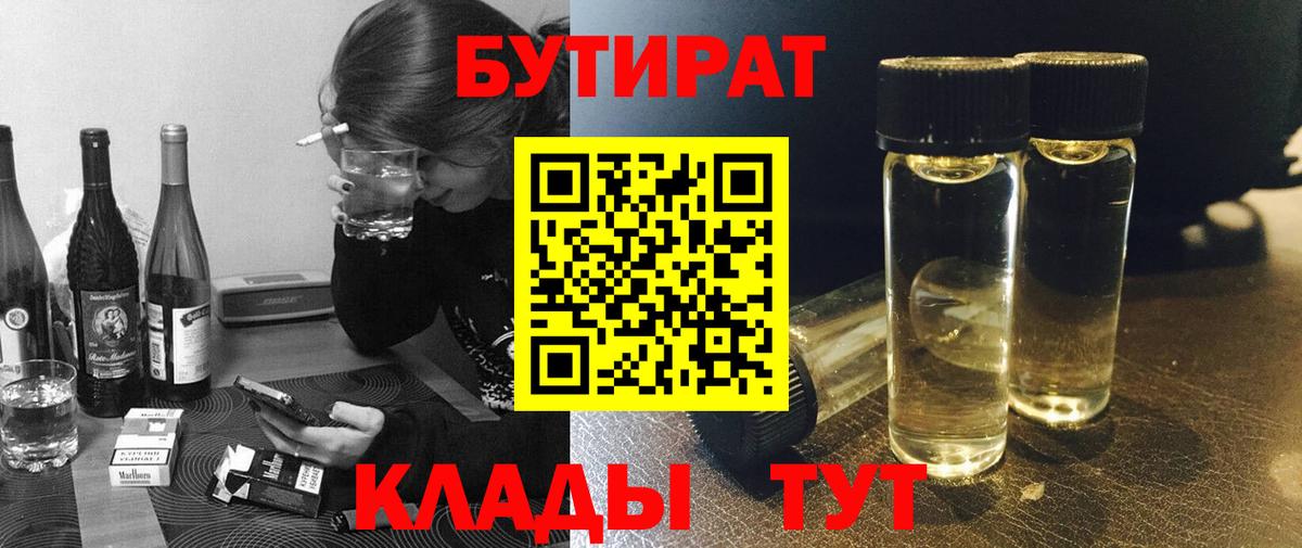 Нижний Тагил  Бутират бутик  Вход с VPN 
