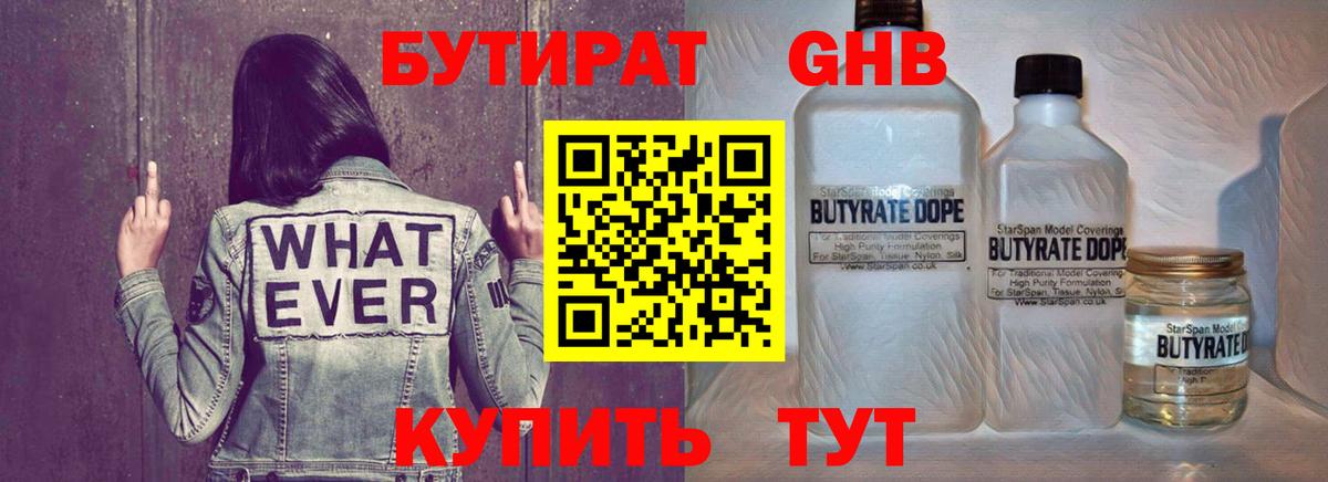 БУТИРАТ GHB Нижний Тагил