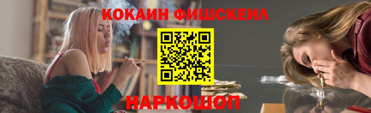 наркота  Кокаин Колумбийский  Вход с VPN  Cocaine Fish Scale  Нижний Тагил 