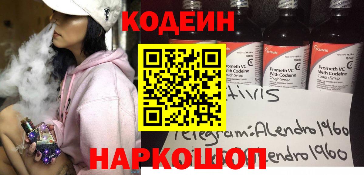 Codein Purple Drank  Вход с VPN  Нижний Тагил  Кодеиновый сироп Lean Purple Drank 